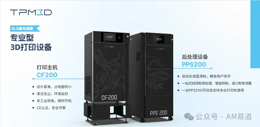 盈普三维发布紧凑型SLS系统CF200+PPS200，以不足1㎡占地集成自动吸粉与工业级配置，通过30W激光、全闭环粉末管理与220V电源支持，在小型化设计中坚持材料兼容性与工艺可追溯性，瞄准专业用户对可靠性需求。