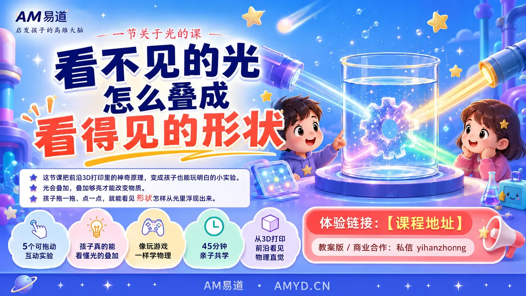 看不见的光叠成看得见的形状（学生版）