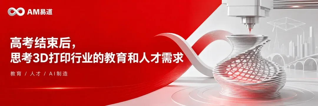 本文剖析3D打印行业人才缺口本质：跨界融合能力远比纯技术更重要。呼吁教育体系打破传统思维，建立「3D打印+」微专业与真实项目联动，区分消费级与工业级培养路径，并强调AI、DfAM及商业创业人才的战略价值。
