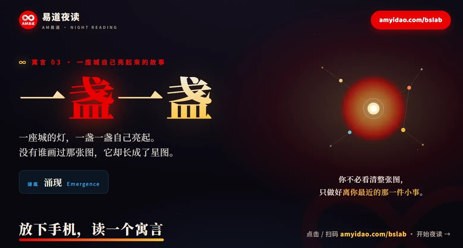 一盏一盏 | 易道夜读