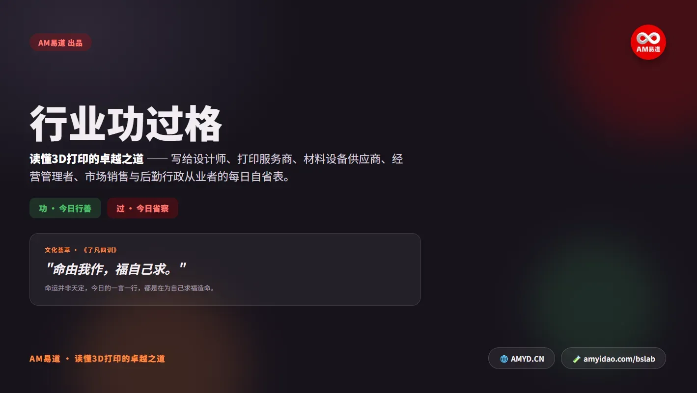 3D打印从业者功过格