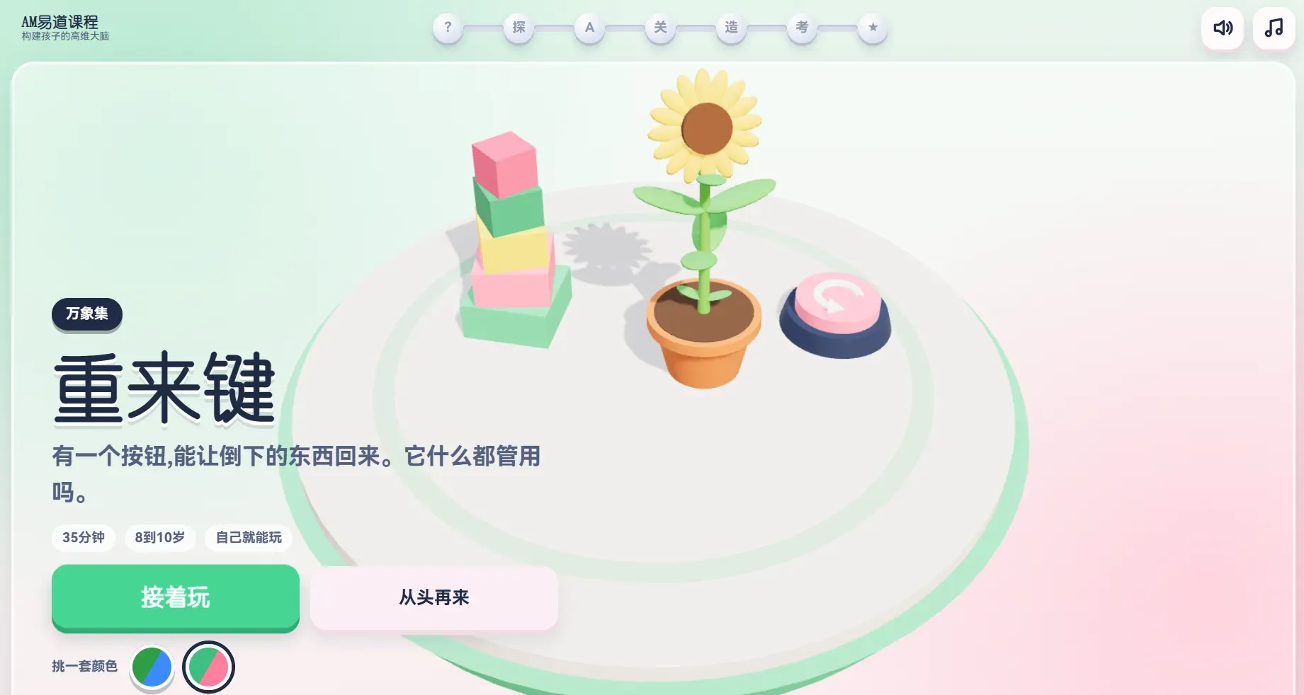 生命没有重来键 - 安全课
