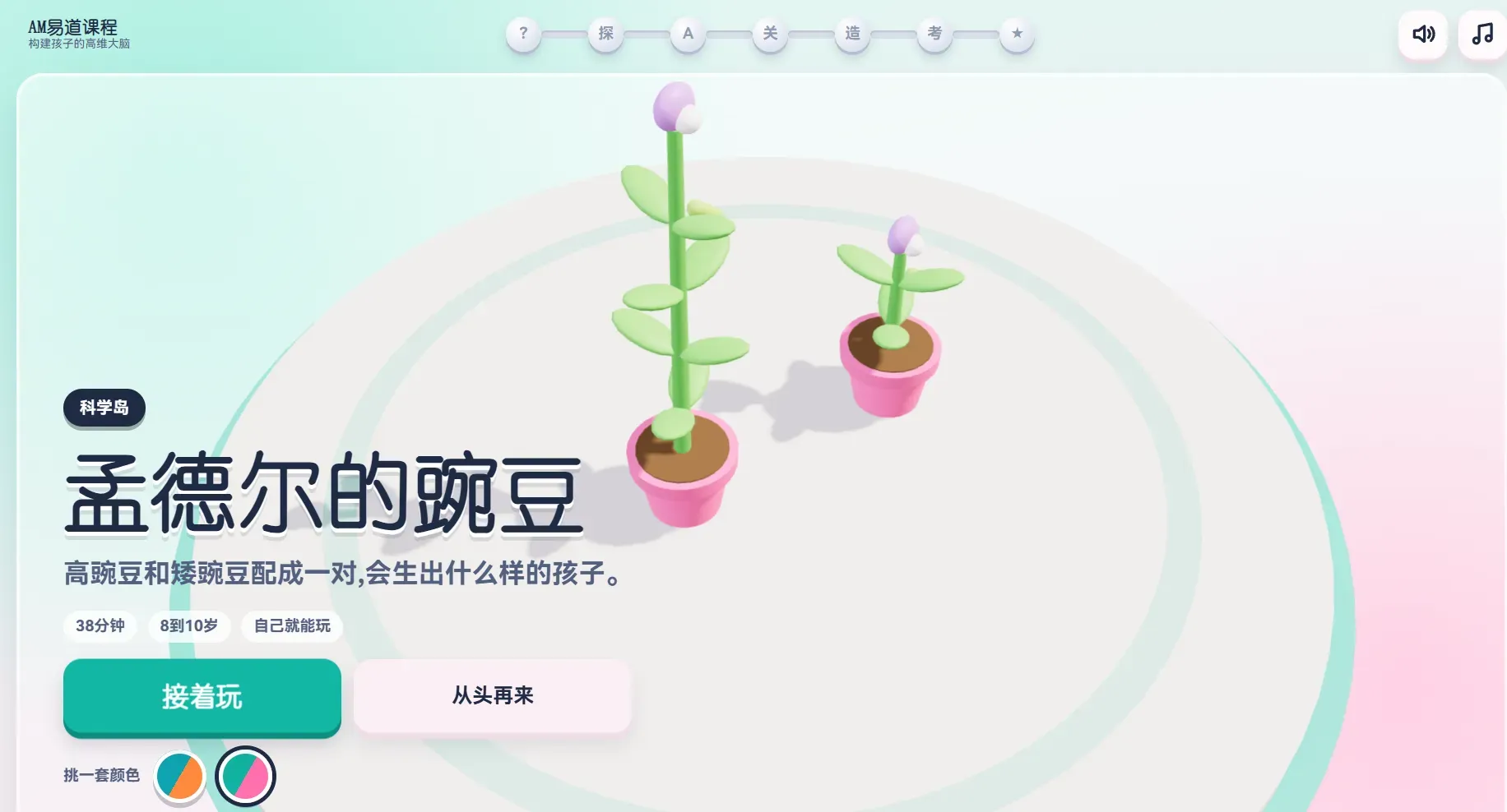 孟德尔的豌豆 - 生物课