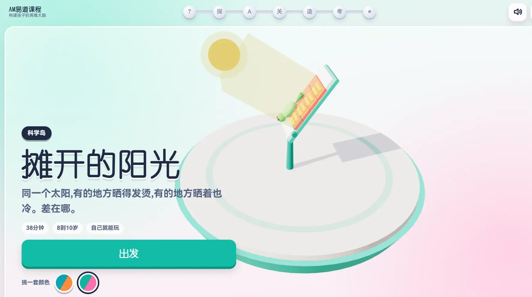 摊开的阳光 - 地理课