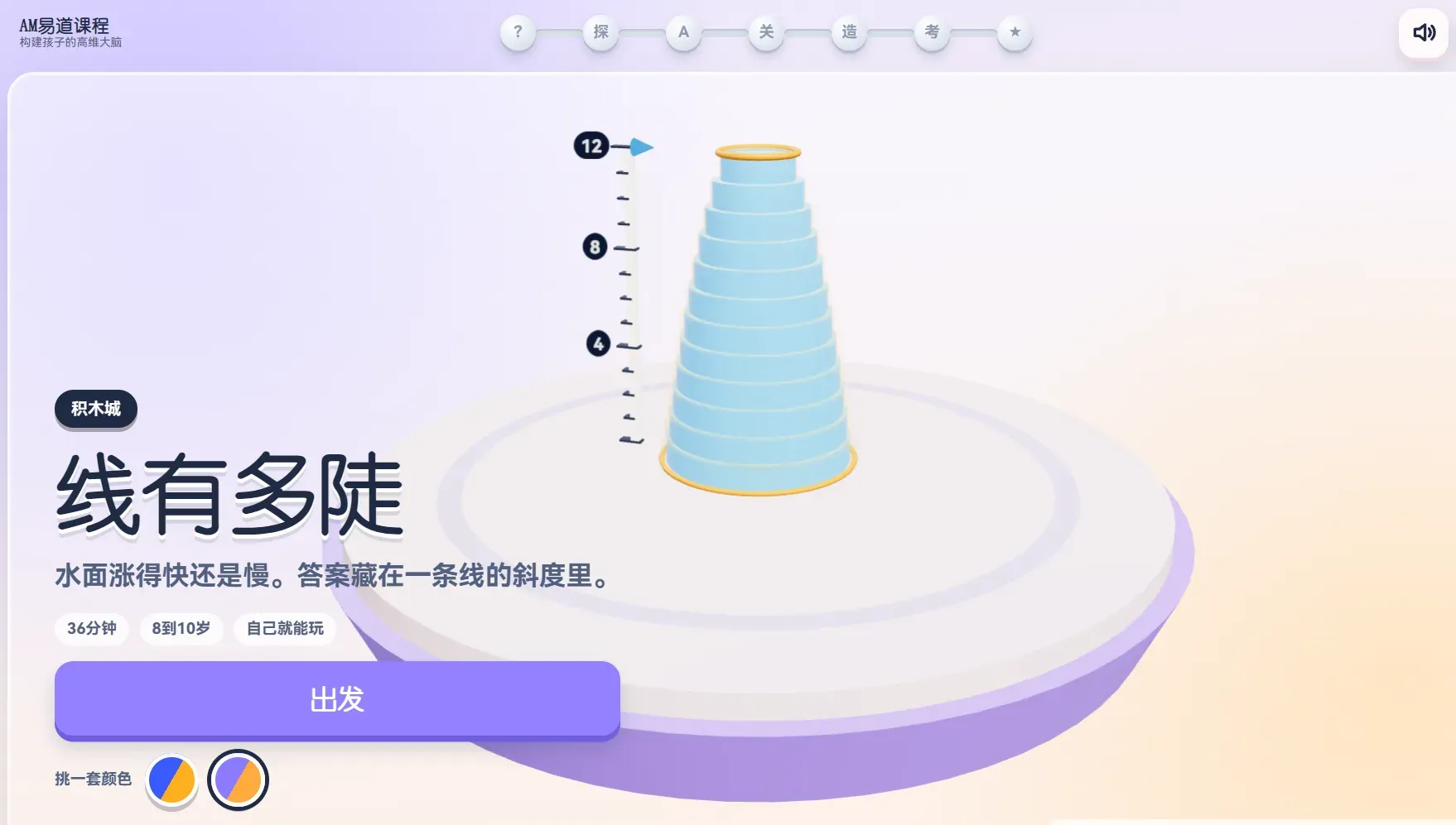 线有多陡 - 数学课