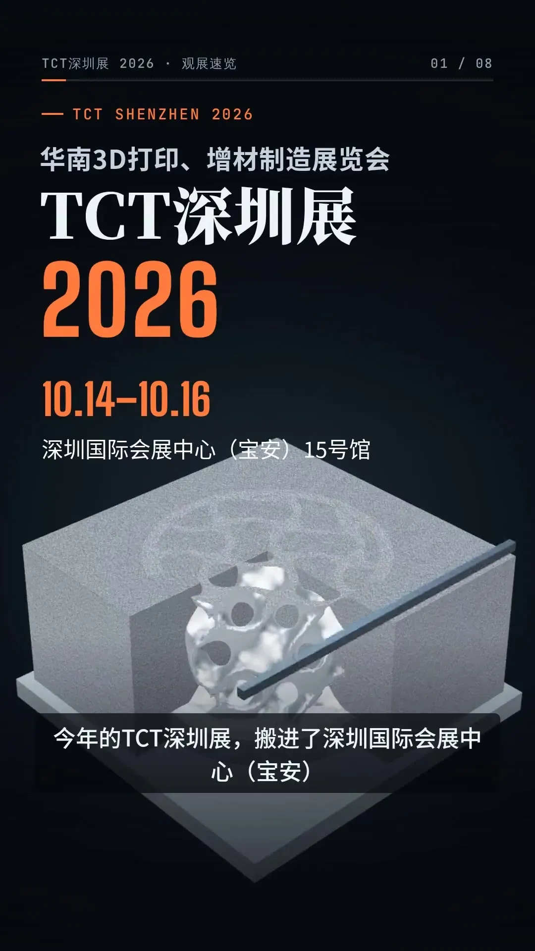 TCT深圳展2026深读