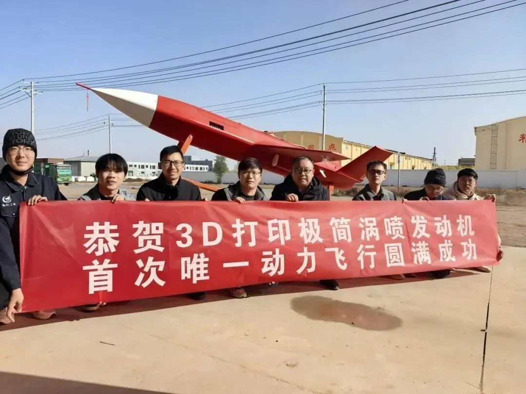 中国航发成功研制国内首款3D打印极简轻质涡喷发动机KP16，整机超3/4部件采用增材制造，通过多次高空试飞验证，实现9000米高度稳定工作，性能达国际领先水平，填补国内技术空白。