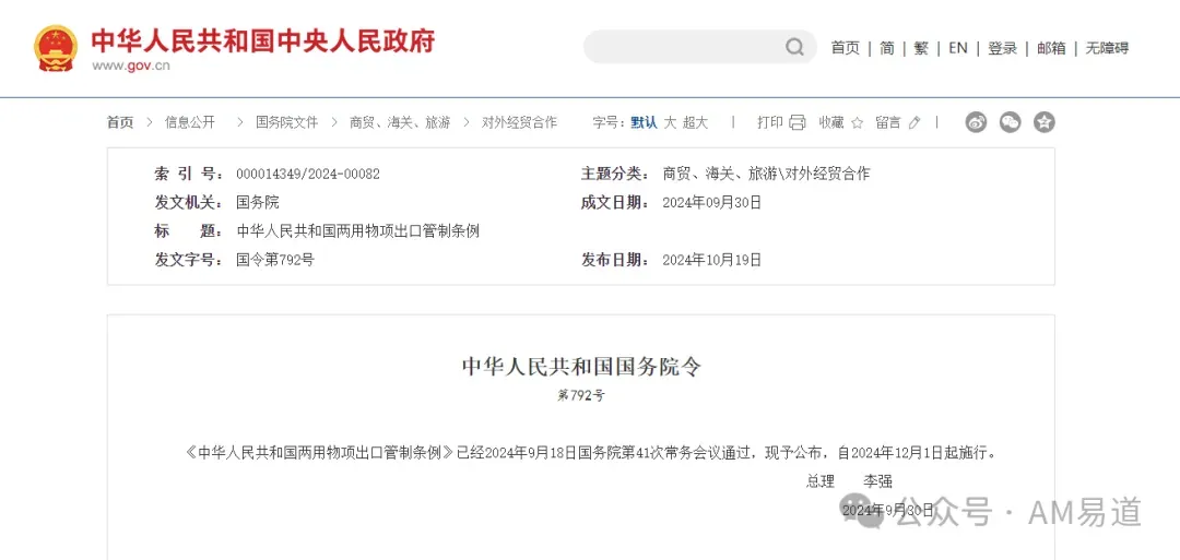 国务院新规将3D打印纳入两用物项出口管制，金属设备、特种材料及软件技术面临严格监管。本文深度解析政策对行业的影响，并为企业合规出口提供关键应对策略。