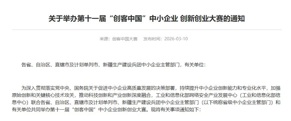 “创客中国”首设增材制造专题赛，将于2026年11月在泸州举办。赛事直通全国总决赛，提供精准产业资本对接、政策资源及区域落地支持，并与产业年会、国际展会联动，助力技术团队高效对接行业生态、提升融资与市场机会。