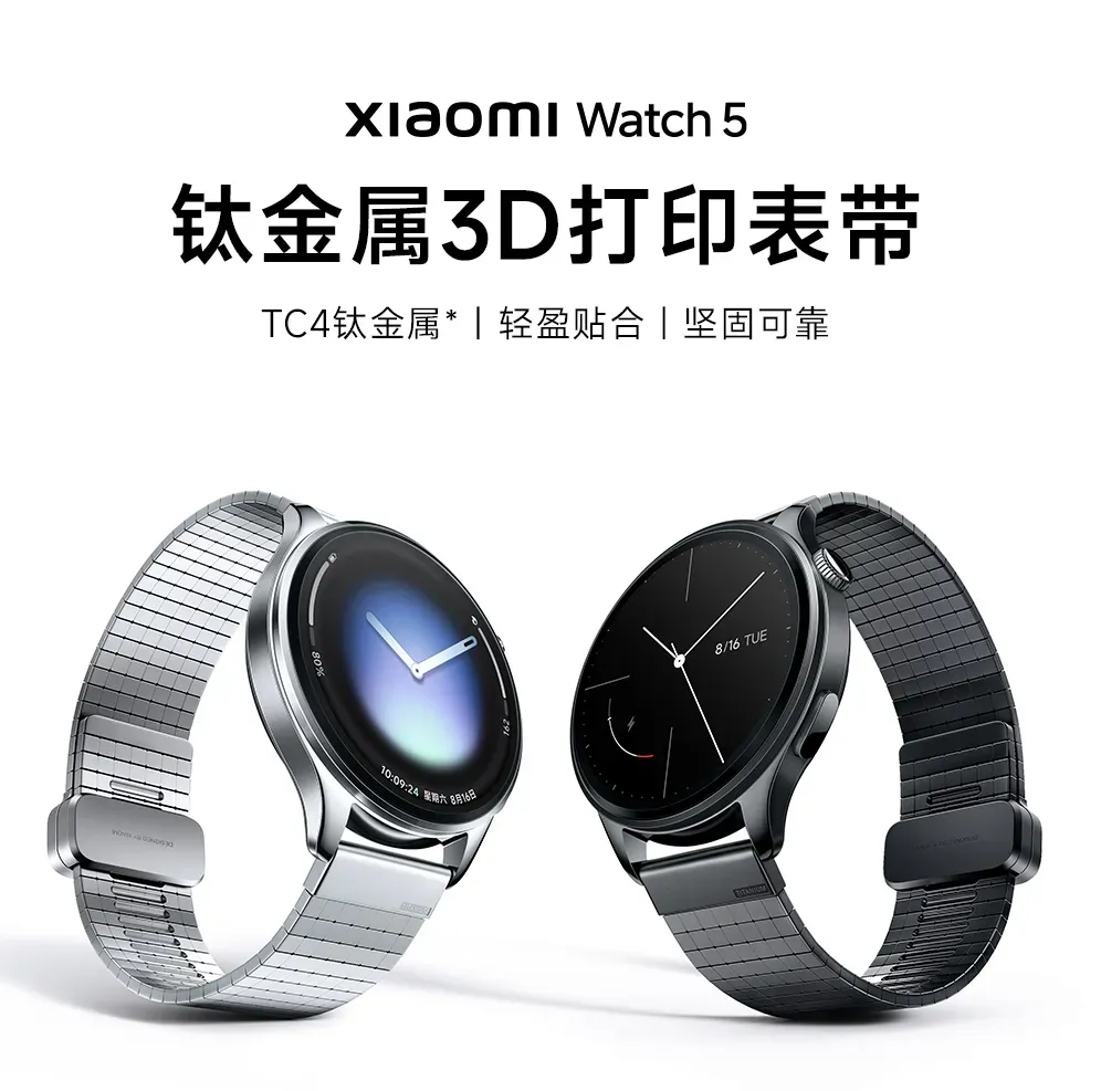 小米钛合金表带市场反馈分析显示，消费者更关注产品颜值与质感，而非3D打印工艺本身。这提示行业应将价值融入终端性能，而非依赖工艺认知，推动技术向“结果驱动”转型。