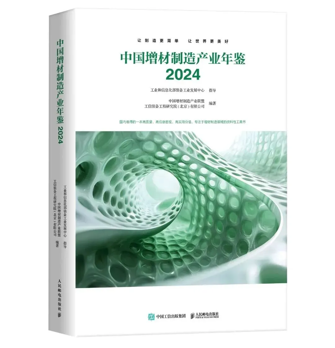 工信部装备中心联合中国增材制造产业联盟启动《2026中国增材制造产业年鉴》征稿，面向全行业征集技术、应用、区域、企业等多领域稿件，旨在打造权威行业参考，服务于决策与产业发展。截稿日期2026年5月31日。
