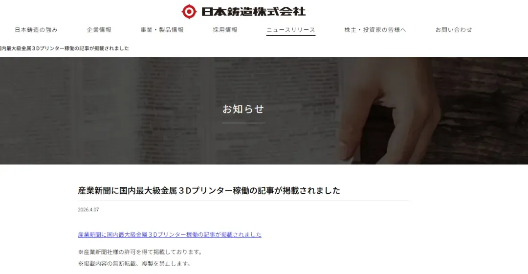 日本铸造引进铂力特8激光金属3D打印机BLT-S450，成形尺寸达450×450×500毫米，为日本最大级别。设备将用于半导体部件对外销售及铸造嵌入件生产，旨在提升效率并减少缺陷，预计2028年实现1亿日元销售目标。