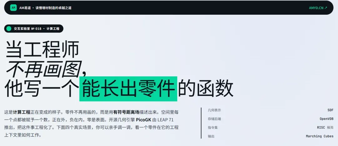 本文通过交互网页展示了计算工程设计思维：将工程目标与物理约束转化为算法，让几何自行生成。四个真实场景（液冷板、火箭喷管、机翼点阵、骨植入物）让读者亲手拖动参数，直观感受“物理反推形状”的设计逻辑。