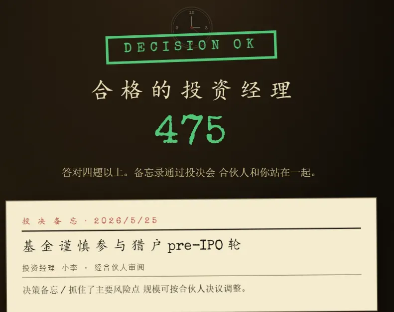 本文介绍了一款5分钟沉浸式投资决策游戏，玩家需分析12份文件判断是否向3D打印航天项目投8亿美元。游戏模拟尽调过程，考察产能、毛利率、人才等问题，旨在让读者亲身体验一级市场对3D打印行业的真实审视逻辑。