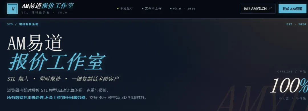 免费STL报价工具，可本地快速计算体积、克重及41种材料价格，自动生成专业客户话术，全程不上传文件，适用于3D打印服务商、农场主及个人玩家，提升报价效率。