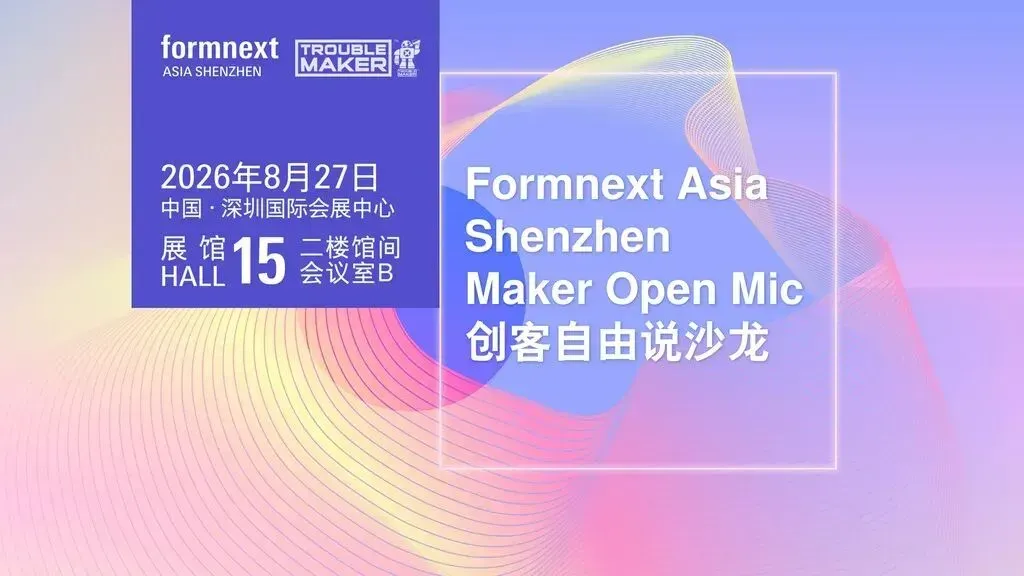 8月26至27日深圳Formnext期间，AM易道联合多方举办出海研讨会、闭门渠道对接会及创客开放麦沙龙，聚焦海外代理实操与创客生态，提供线下深度交流与商务洽谈机会。