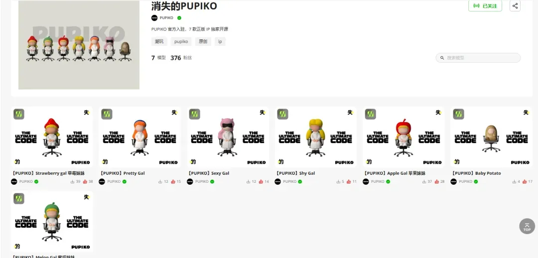 PUPIKO携7款正版模型入驻拓竹MakerWorld，供用户免费下载打印。此举打破模型社区版权灰色地带，为潮玩IP提供数字分发新渠道，兼顾曝光与授权边界，或成IP方与3D打印平台商业合作的新范例。