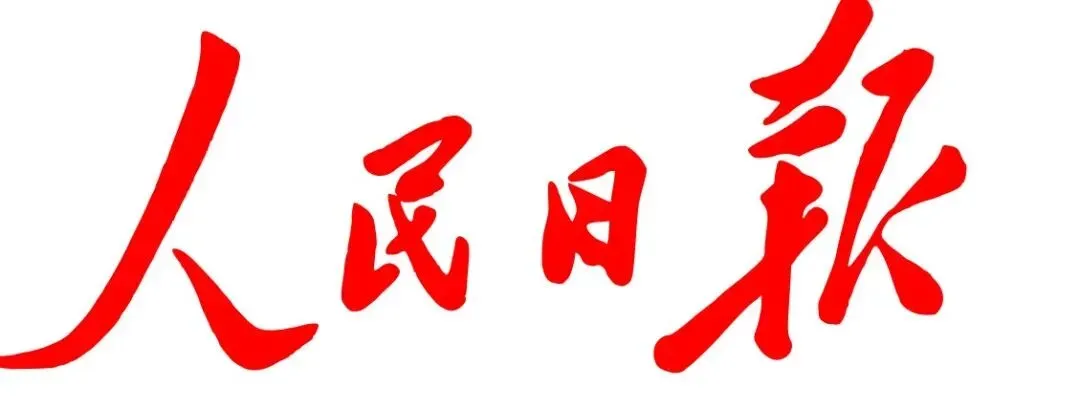 人民日报今日刊文指出，3D打印设备产量同比增长60.7%，居智能制造装备增速首位，凸显新质生产力对经济韧性的支撑。智能化、绿色化转型提速，设备更新与以旧换新政策为产业升级注入动能，智能制造发展势头强劲。