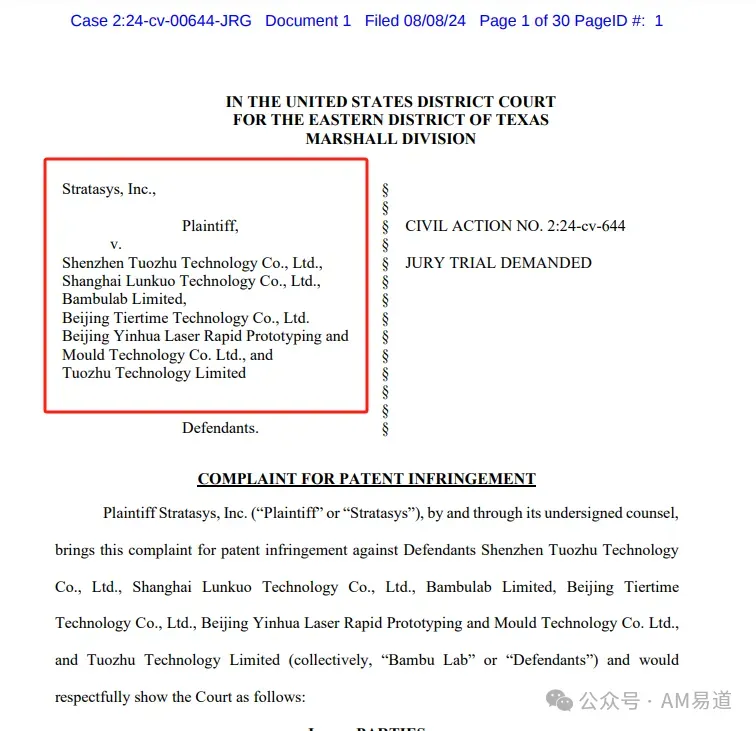 本文为2024年8月Stratasys在美国起诉拓竹及关联公司的事件分析，介绍五项涉诉专利、被控产品、原告诉求与可能的应对路径。侵权属于原告指控，文中策略判断及6000万美元、1.8亿美元等金额是作者基于销售额、利润率和持续年限假设的推算，不能作为法院认定或已核实赔偿金额。