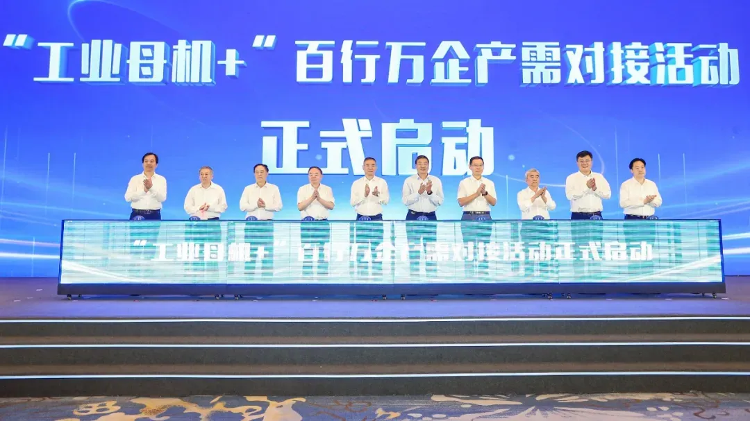 9月6日常州启动「工业母机+」百行万企产需对接活动，发布两千余项供需清单，发起应用发展倡议，组织整零签约及专题对接，院士建言聚焦数控机床与高性能制造，推动创新产品进入百行万企。