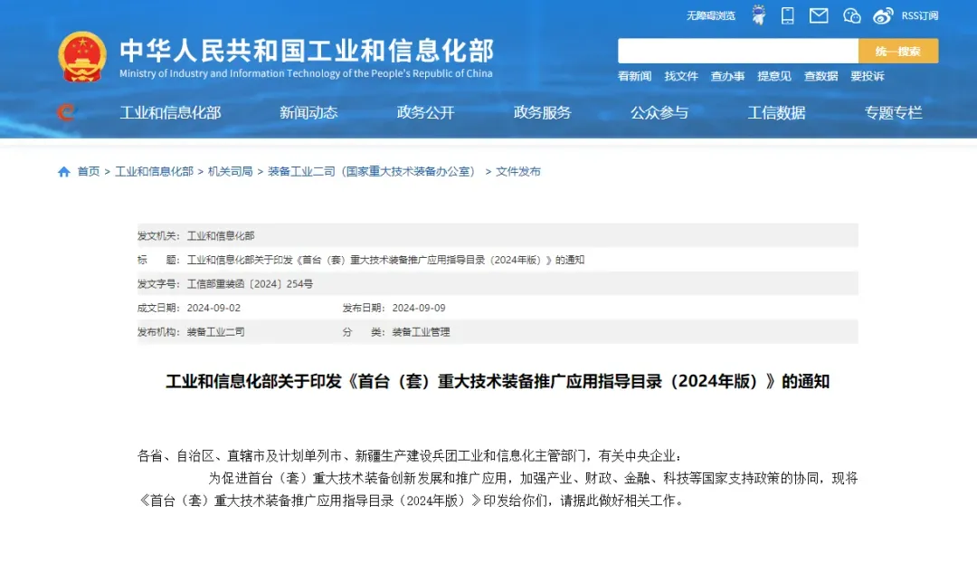 工信部发布2024年版首台（套）重大技术装备目录，增材制造产业联盟推荐的4类装备成功入围，将获产业、财政、金融、科技等国家政策协同支持。