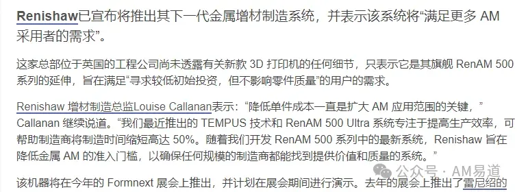 英媒称雷尼绍将推新一代金属增材设备，主打低投资不牺牲质量。文章推测其技术核心或为基于机器学习与三维体素分割的局部参数动态调控，并辅以铺粉与激光同步算法，兼顾速度与成形一致性，瞄准批量生产痛点。