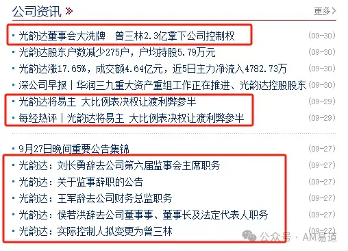 光韵达控制权变更，曾三林溢价接手。原实控人仍持股，并继续布局碳纤维3D打印。新实控人通信背景或带来协同。此次易主或预示3D打印行业并购整合加速。