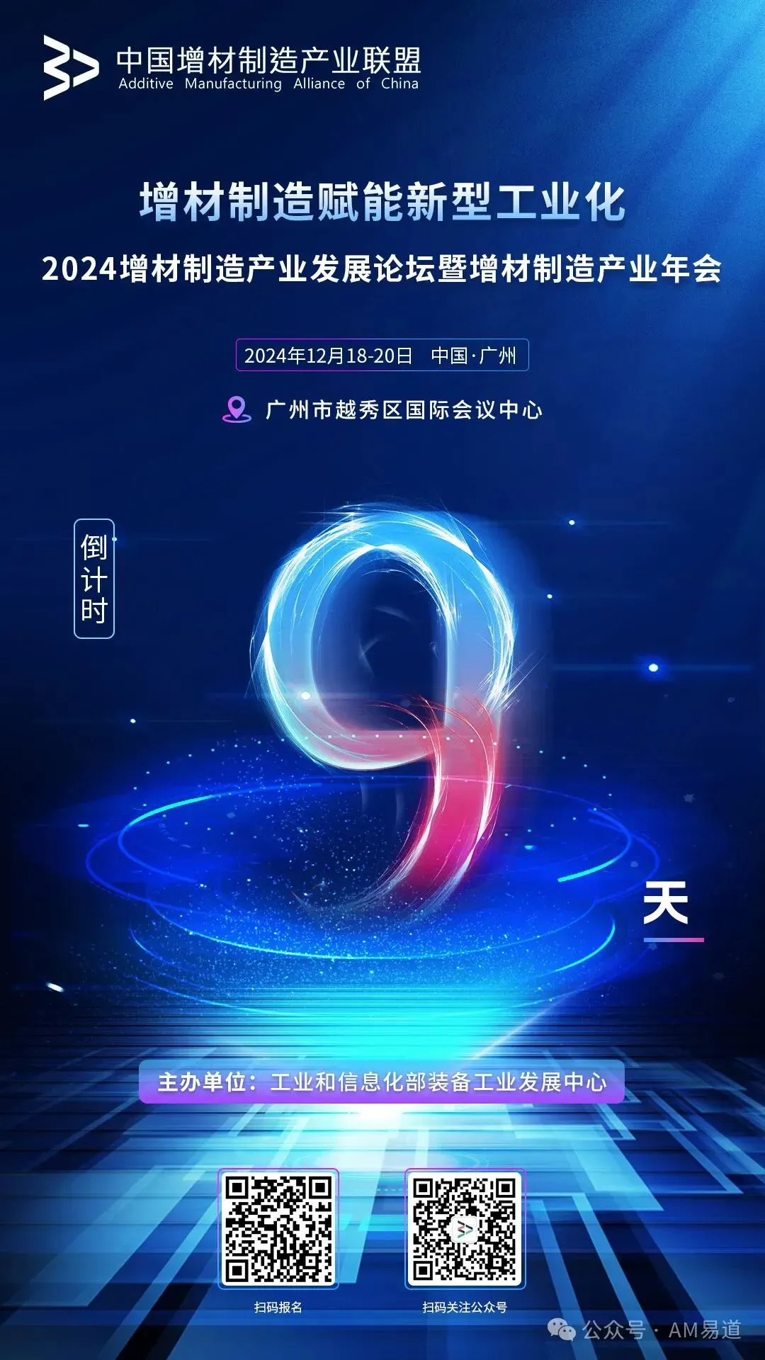 2024增材制造产业发展论坛暨年会将于12月18日至20日在广州召开，以「增材制造赋能新型工业化」为主题，介绍政策、院士报告、产业年鉴等六大亮点及会议日程。大会不收报名费，食宿自理，最终议程以现场为准。