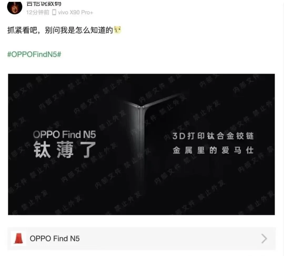 近日曝光的OPPO Find N5折叠屏新机，被传将采用3D打印钛合金铰链轴盖，兼顾轻量化与高强度，助力机身厚度低于10mm。该工艺或为继荣耀后的行业第二例，同时新机配置、手写笔支持及「海燕」代号细节也随之浮出水面，凸显高端化定位。
