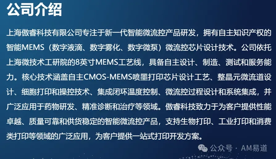 傲睿科技完成亿元B+轮融资，兴橙资本领投。公司将借助12英寸MEMS晶圆产线及先进封装工艺，提升喷墨打印芯片性能、降低成本。其拥有超百项专利，覆盖工业、生物及消费打印，未来有望拓展3D打印等新兴场景。