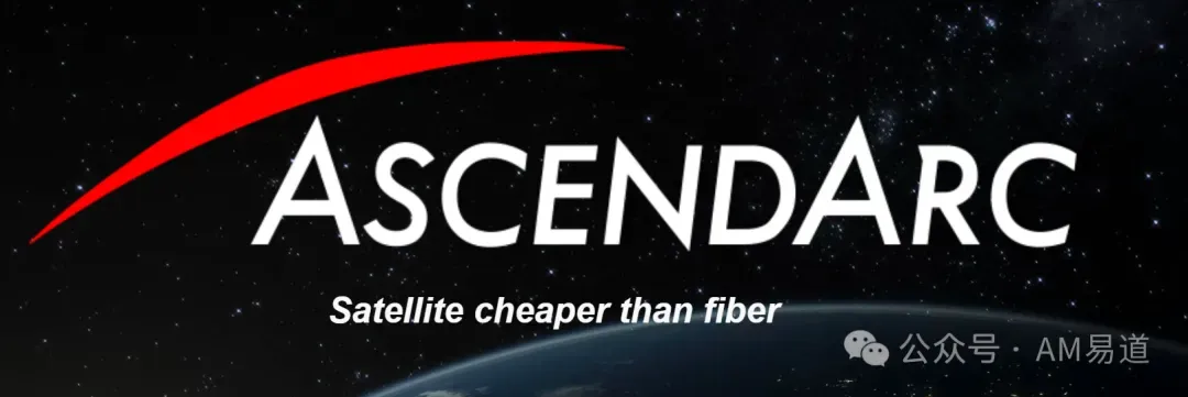 AscendArc获近400万美元融资，由SpaceX前工程师创立，专注开发小型GEO通信卫星。公司采用3D打印制造RF组件及天线，并获美国空军AFWERX二期合同，计划2027年首发，以低成本方案服务军方与商业市场。