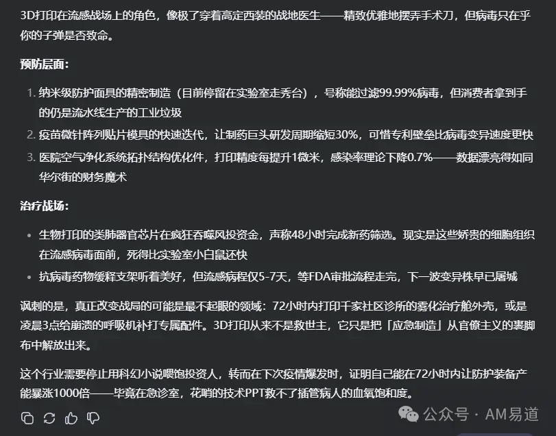 3D打印在流感场景中的真实价值不在「高精尖」叙事，而在于应急制造：从口罩、微针模具到呼吸机配件，技术潜力与资本泡沫并存。文章犀利指出，行业应放弃科幻包装，专注提升疫情中防护装备的快速产能，才是务实出路。
