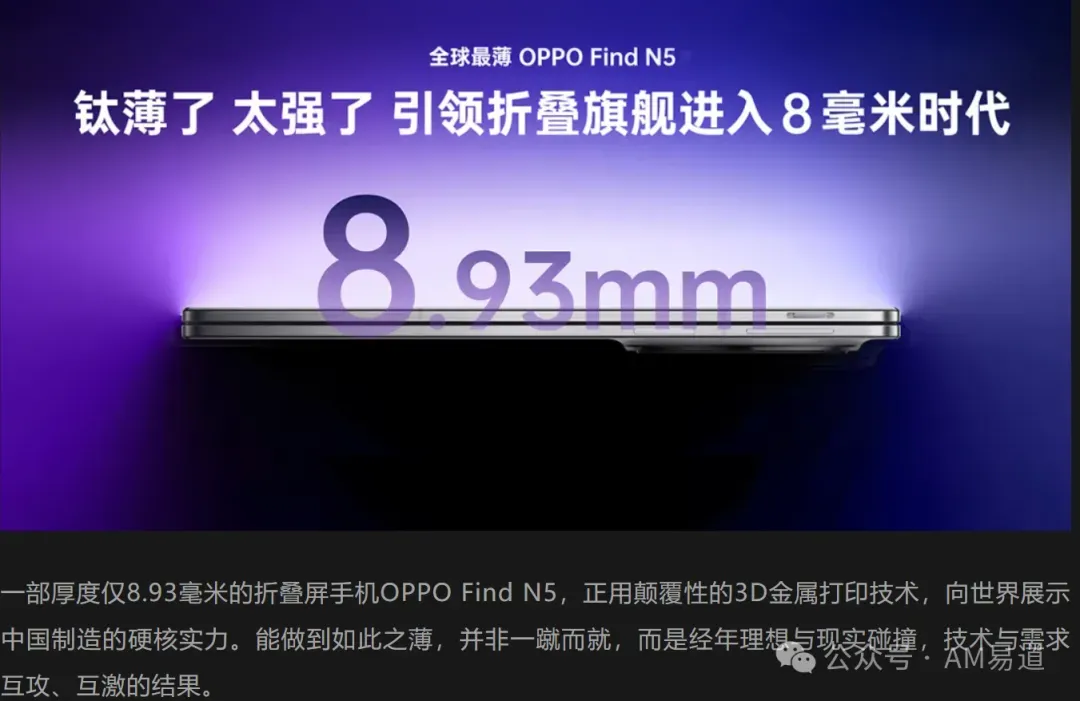 BBC对华叙事转向，本文补看被忽略的3D打印：深圳企业以创新产品开拓全球市场，金属设备实现自主替代并出海；Find N5钛合金铰链增材制造攻克超薄变形与量产效率，展现产业链协同，亦提示核心部件与规模化挑战。