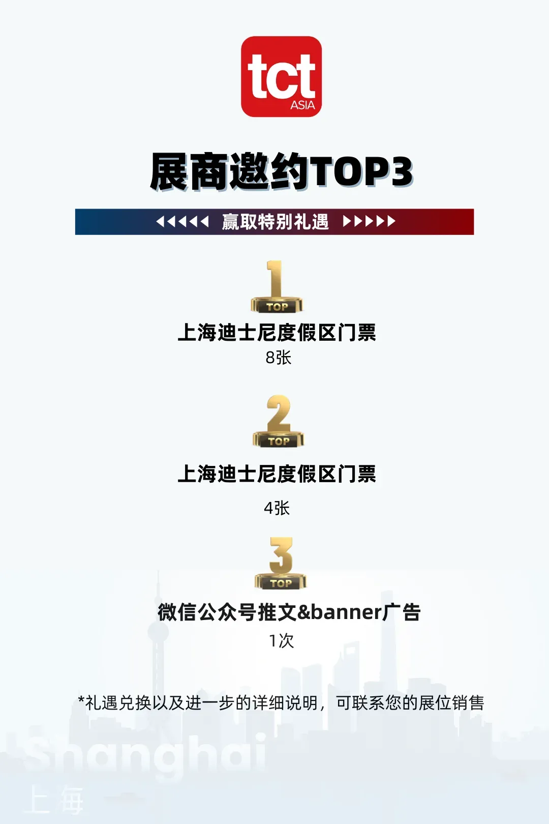 2025 TCT亚洲展3月17-19日在国家会展中心（上海）举行，主办方开放展商电子邀请函定制及观众邀约链接，客户可免费登记、免排队入场，邀约数量前三展商将获特别礼遇。