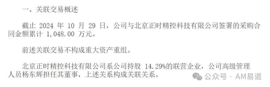 AM易道更正铂力特振镜采购数据误读：2758.5万元系连续12个月累计合同额，非单批；近四个月新增约1710.5万元。其仍判断公司正加快核心部件供应链布局，并承诺优化审核流程。