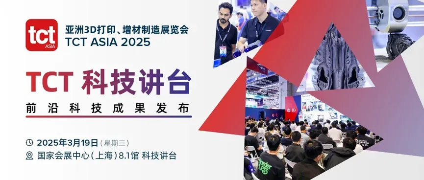 3月19日研究与开发论坛聚焦增材制造前沿，专家分享难成形材料、低成本点阵结构及DLP创新；展会同期展示DLP生态与Raise3D、唯视锐光首发新品，推动技术转化与商业对接。
