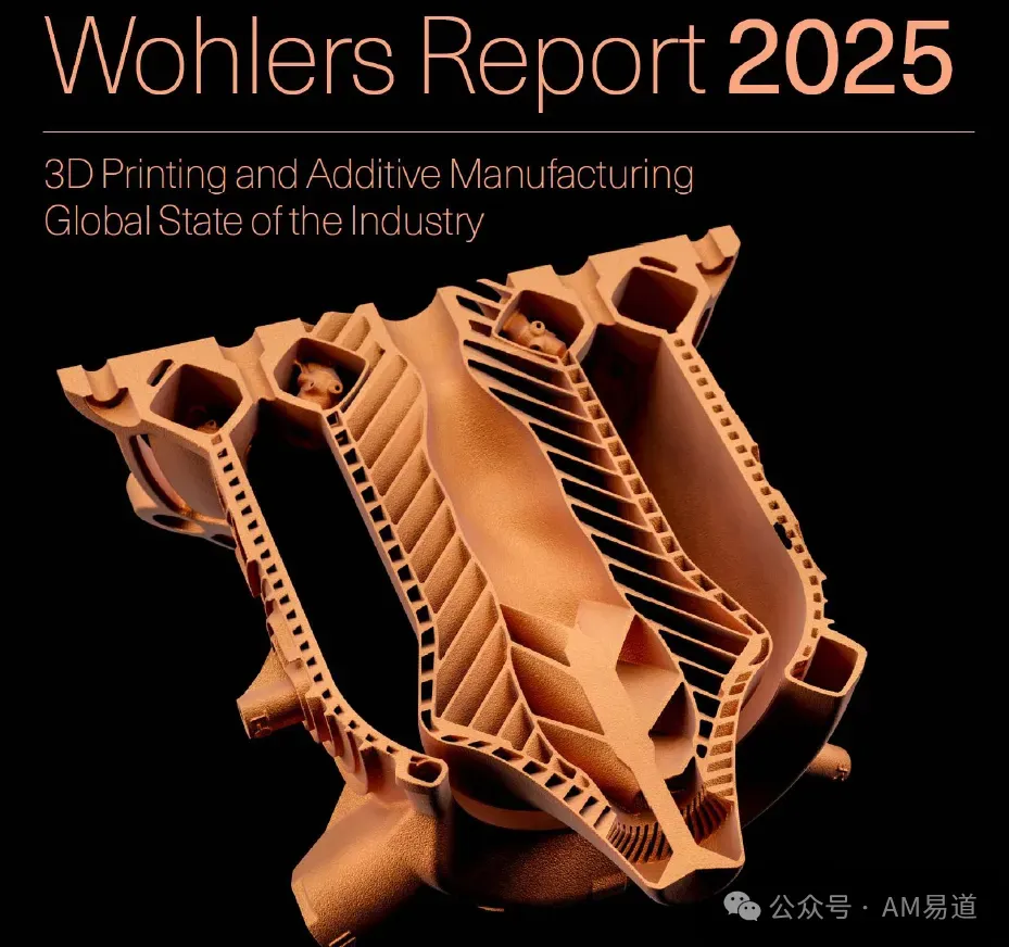 2025 Wohlers报告认可中国在亚太增长、工业应用、创新与出口上的表现，同时存在西方立场及将我国某省列为独立国家等严重错误，国内机构引用应慎重。