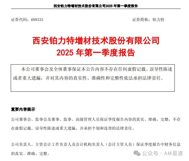 铂力特一季度营收2.27亿元增7.30%，归母净利转亏1495万元；研发投入7765.71万元增42.74%、占营收34.21%，短期利润承压。经营现金流改善，但扣非净利仍亏，主业盈利待修复。