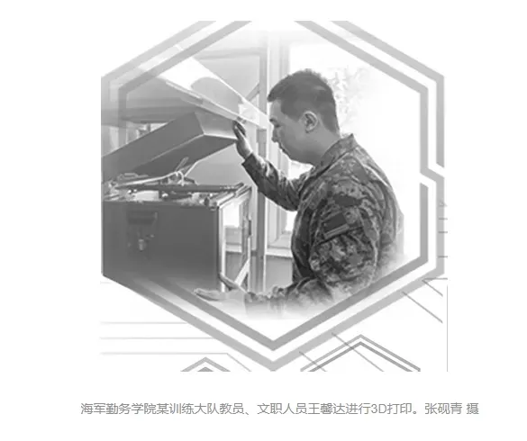 海军勤务学院文职教员王馨达围绕老旧装备配件断供，建立备件库，用3D打印制作替代件与涉水装置，并开展设计建模切片教学，推动装备保障从被动响应转向主动预判，培养技术型保障人才。