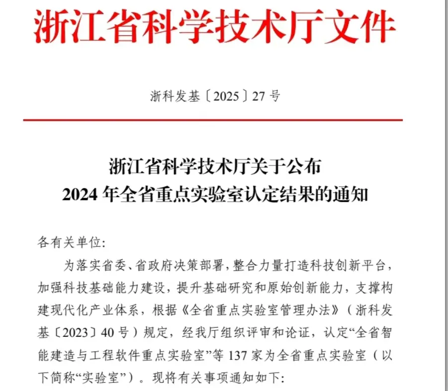 浙江公布2024全省重点实验室，正文梳理至少5家或涉3D打印，覆盖增材制造装备、激光极端制造、航空管件成形、树脂基复合材料及医疗增材与信息融合，并介绍杭电牵头医疗实验室的共建方向与攻关重点。