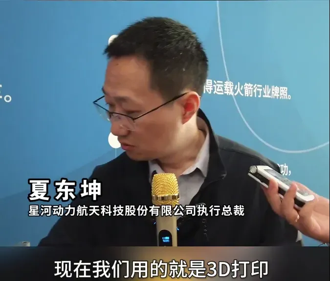 科技日报采访中，星河动力夏东坤介绍：2500N火箭发动机推力室核心件改用钛合金增材制造，造价由约50万元降至不到5万元；复杂管路一体化打印减少焊接风险、提升一致性，并给出整体应用降本的初步估计。