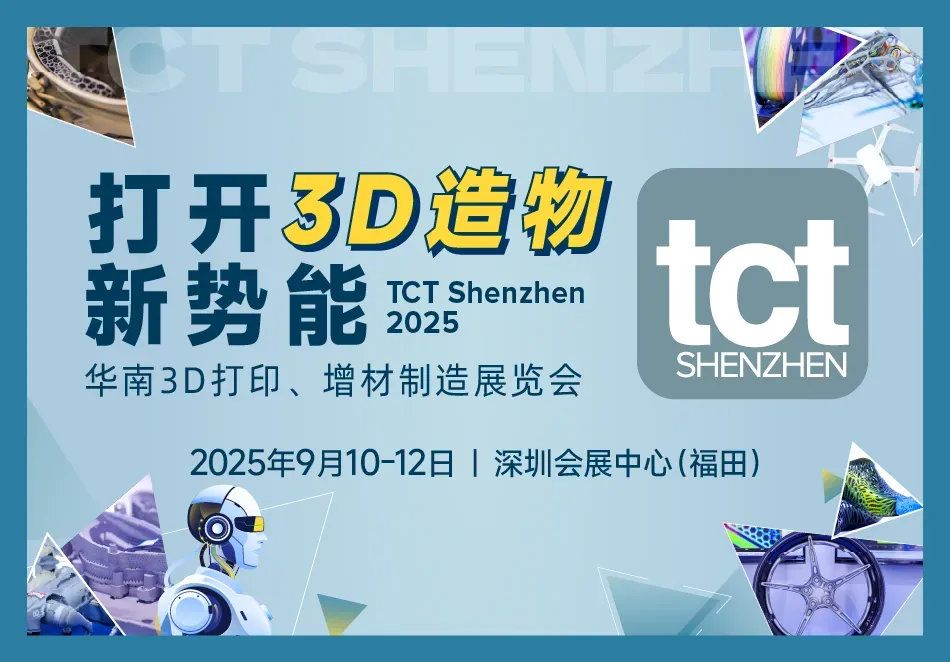 9月10—12日，TCT深圳展落地福田，双城联动聚焦大湾区应用转化，覆盖消费电子、模具、新能源、医疗等；Genius Hub、金属烧结、低空经济及东南亚出海议题，呈现增材制造全生态商业化趋势。