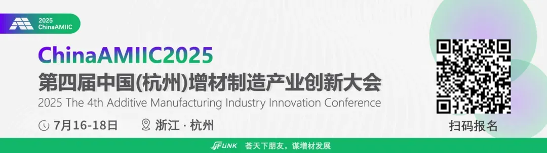 大会7月16—18日在杭州举行，设主旨报告及材料、AI、工艺设备、新兴应用等专题，聚焦金属粉末、生物3D打印、陶瓷增材与绿色回收，并公布注册、住宿交通安排。