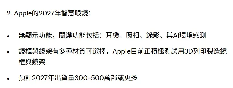 郭明錤称苹果正测试3D打印镜框镜架，指向2027年无显示智能眼镜；结合Vision Air塑料与镁合金减重策略，文章推演聚合物SLS/MJF等混合增材路径，并关注NPI供应链与千万级出货预期。