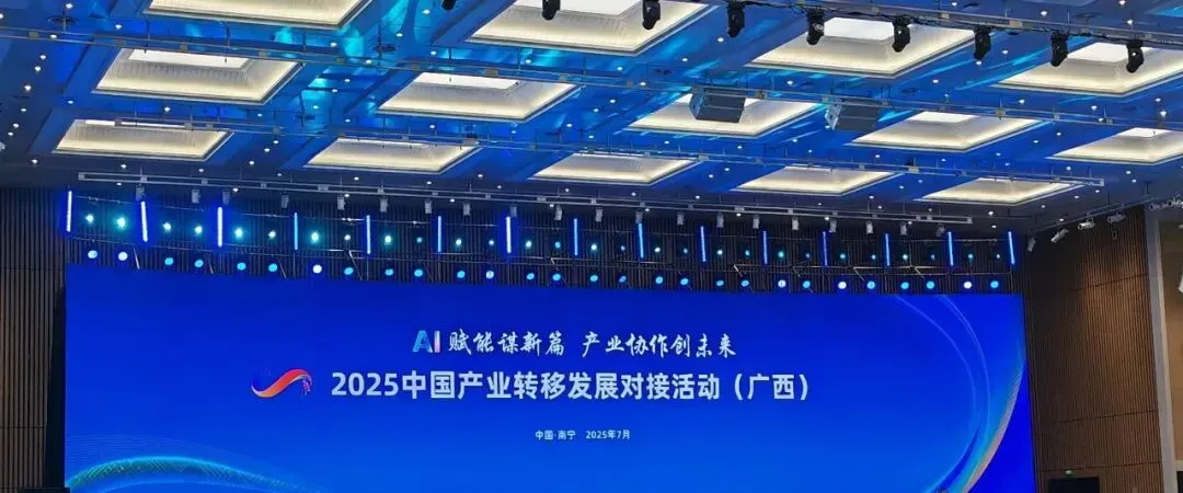 2025广西产业转移对接期间，增材制造「广西行」组织企业参加高端装备对接，调研柯瑞机械、南南铝业，探索3D打印与工程机械、铝业融合；并依托广西面向东盟的区位政策，为行业出海工作组积累资源。