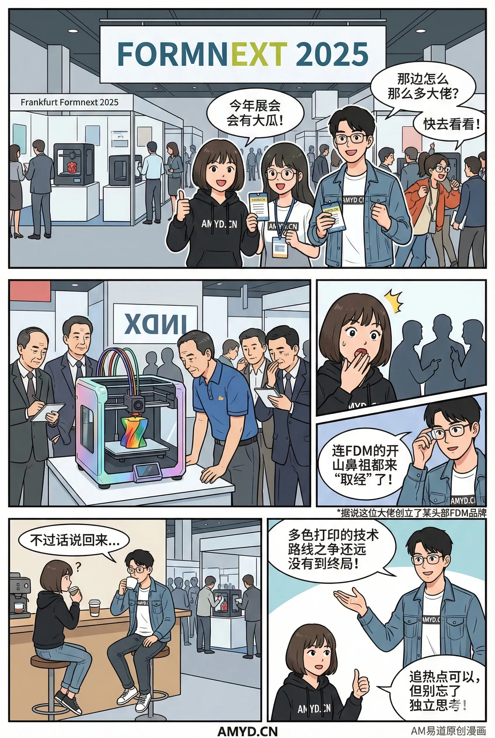 以FORMNEXT展上的虚构漫画，描绘FDM企业创始人围观多色打印新方案的情节；借此提出多色打印技术路线竞争尚未到终局，AMS、CFS、换头、换热端等方案仍待观察。