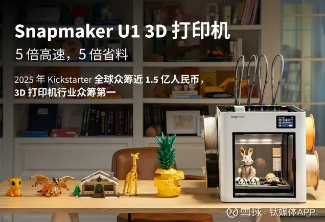 快造科技完成数亿元B轮融资，将加码技术、人才与生态；截至2025年12月10日，国内3D打印赛道融资超75笔；天衍医疗扩建项目通过验收，达产后新增髋关节年产能30万套；广西团队以3D生物打印高效制备肝脏类器官，继续探索临床转化。