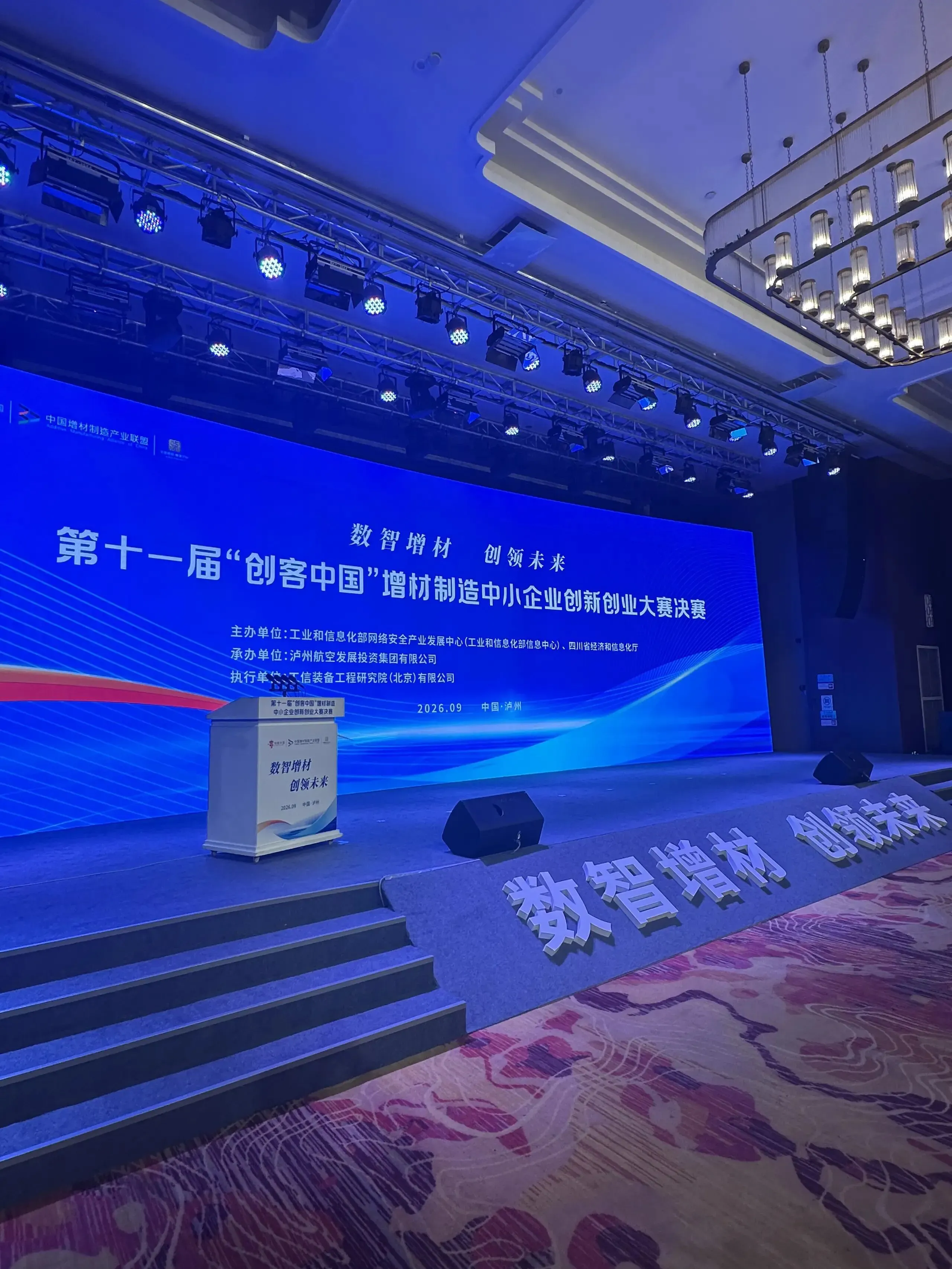 赛前，泸州赛场数十个增材项目紧张彩排，联盟团队通宵保障。赛事聚焦金属、高分子、AI融合等七大领域，开幕后将联动政企资本促转化；11月大会展会接续落地，形成三维联动。