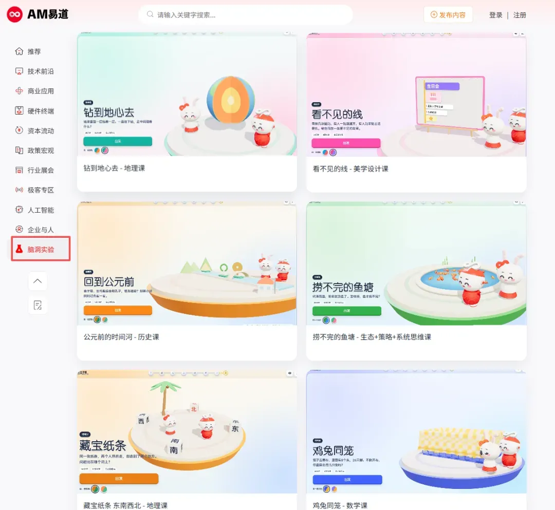 AM易道推出十余节免费少儿通识交互课，覆盖数学、物理、地理、历史、生物、逻辑、哲学、美学、生态与安全，适合8—10岁自主操作。3D打印融入鸡兔同笼拼盒、不倒翁和圭表，无打印机也可完整体验。