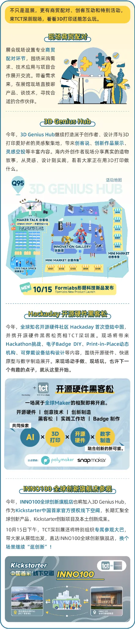 创客区与活动